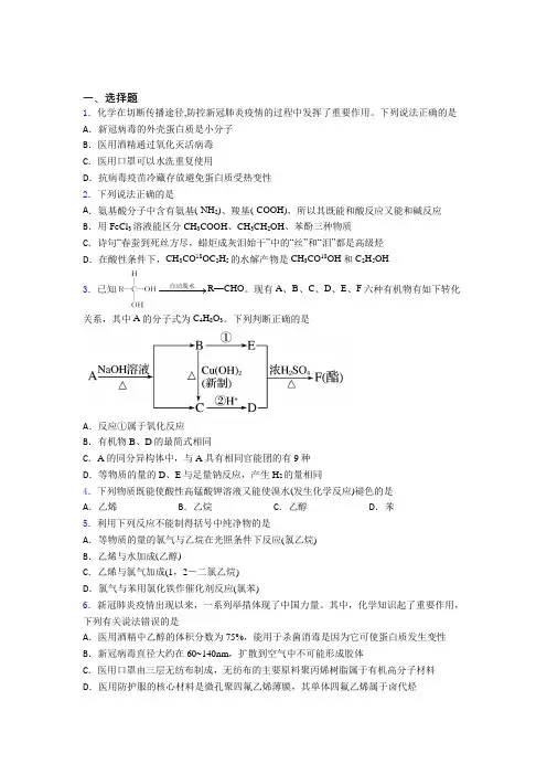 《易错题》初中高中化学必修二第七章《有机化合物》阶段测试(培优练)