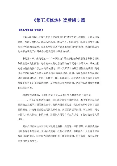《第五项修炼》读后感3篇