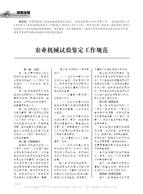 农业机械试验鉴定工作规范