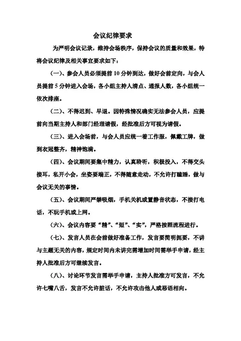 会议纪律要求