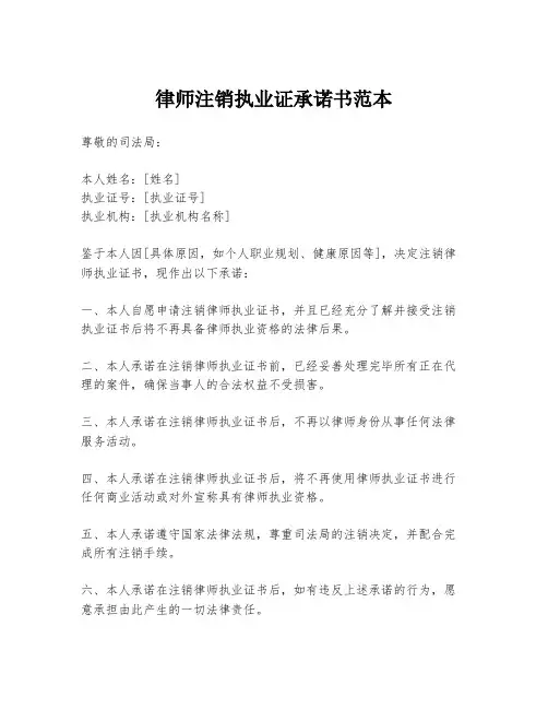 律师注销执业证承诺书范本
