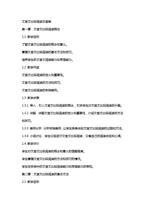 文言文比较阅读及答案,教案