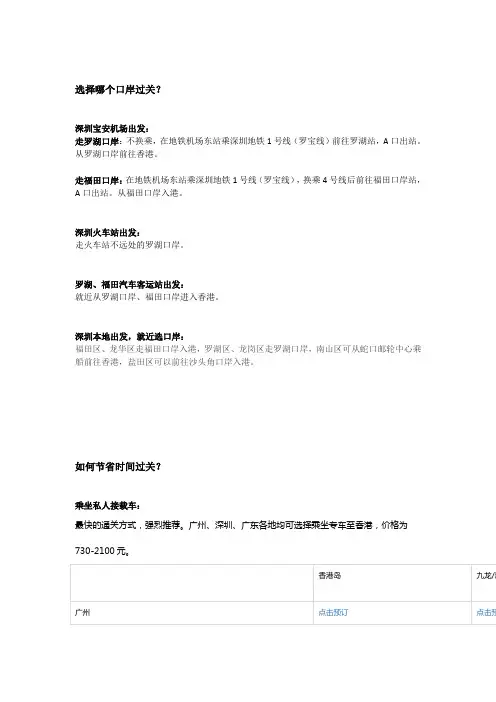 深圳去香港如何过关？