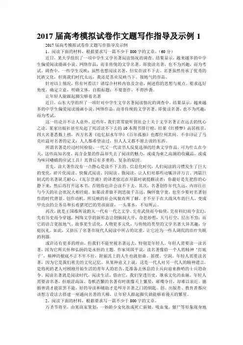 2017届高考模拟试卷作文题写作指导及示例1