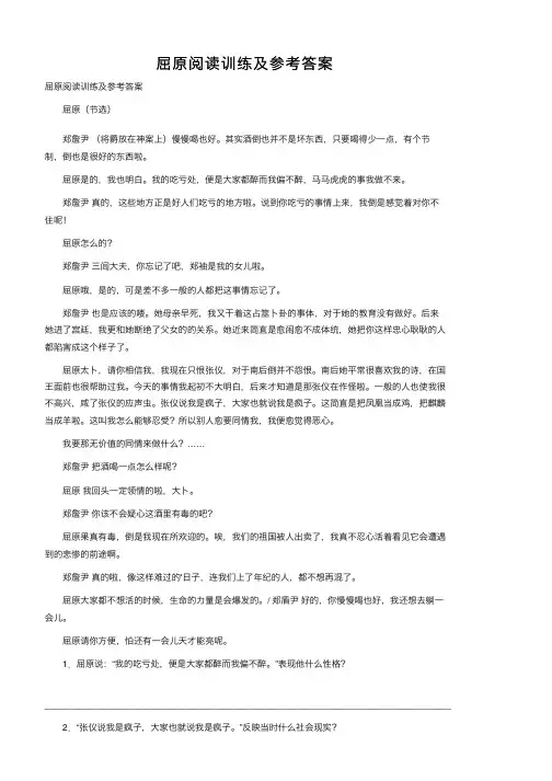 屈原阅读训练及参考答案