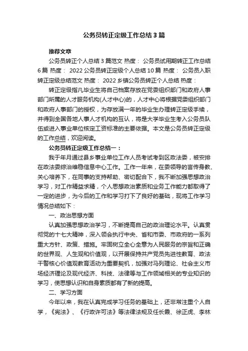 公务员转正定级工作总结3篇