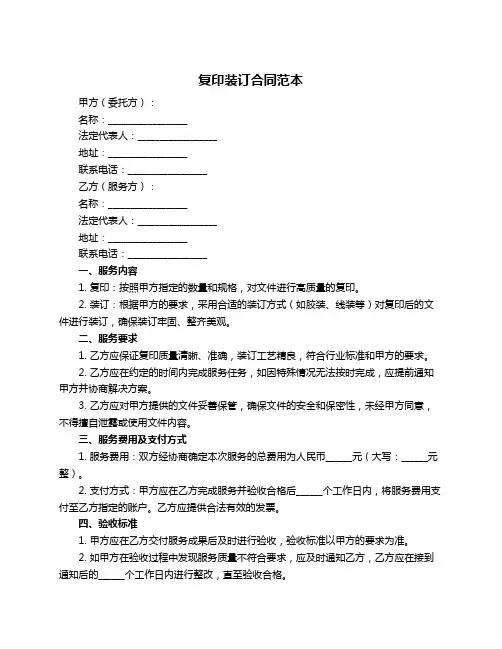 复印装订合同范本