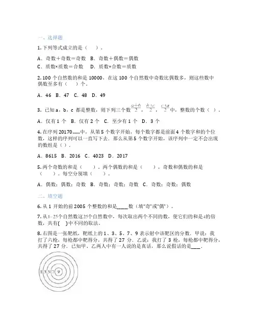 数的奇偶性 小学数学 测试题