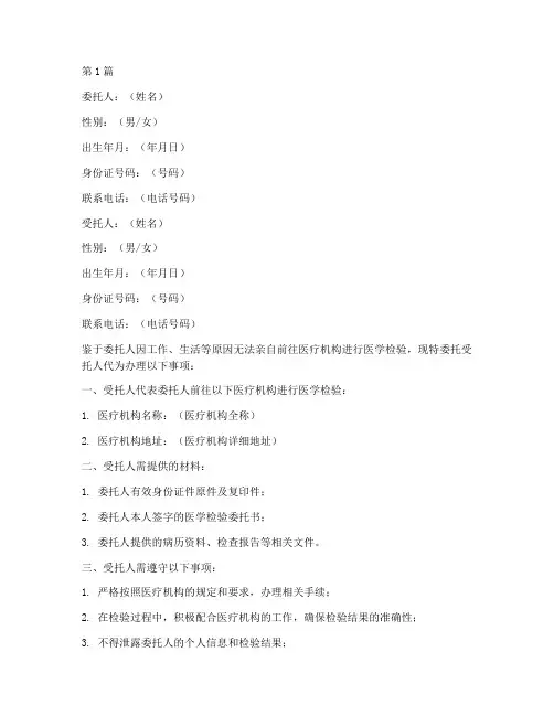 医学检验委托书(3篇)