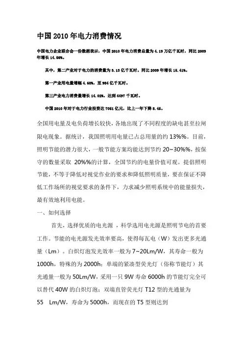 中国2010年电力消费情况