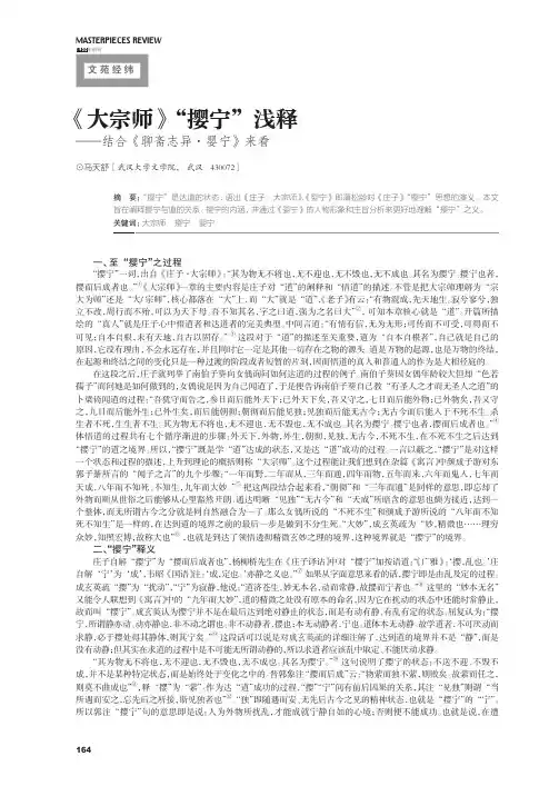 《大宗师》“撄宁”浅释——结合《聊斋志异·婴宁》来看
