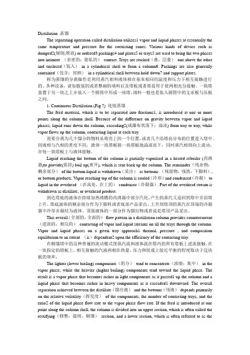 化工专业英语第五篇翻译