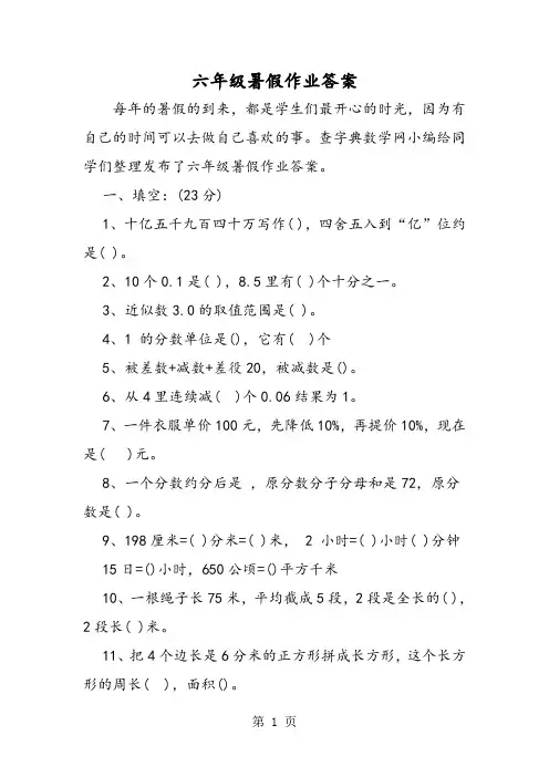 六年级暑假作业答案