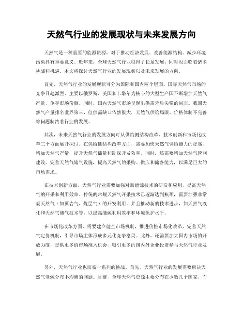天然气行业的发展现状与未来发展方向