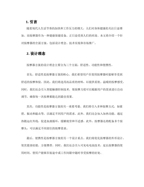 按摩器方案