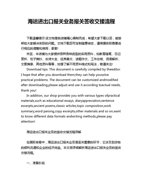 海运进出口报关业务报关签收交接流程