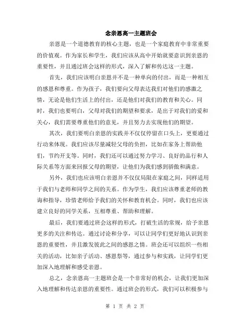 念亲恩高一主题班会
