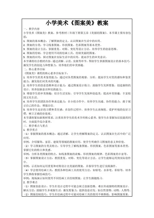 小学美术《图案美》教案