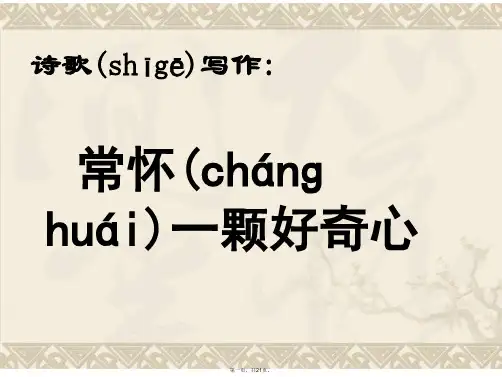 最新现代诗歌写作指导精品课件