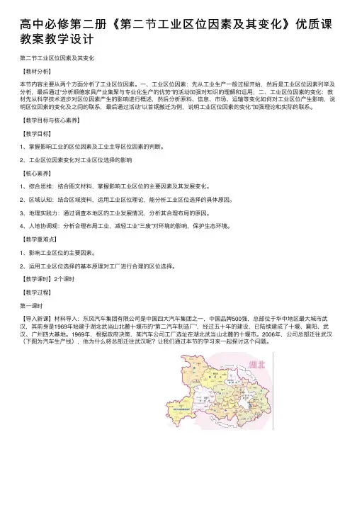高中必修第二册《第二节工业区位因素及其变化》优质课教案教学设计