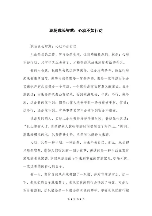 职场成长智慧：心动不如行动