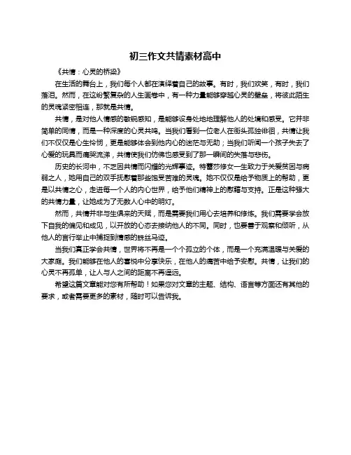 初三作文共情素材高中