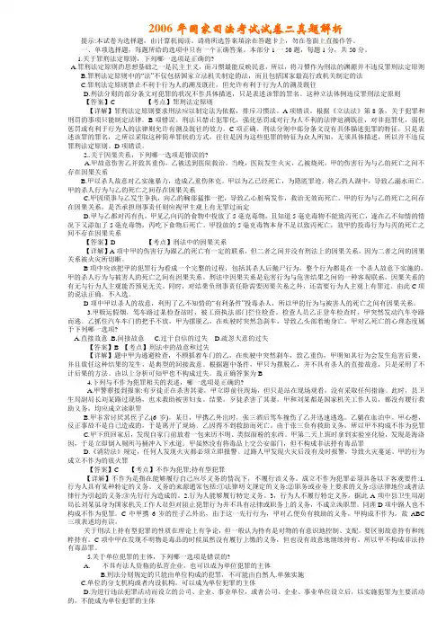 2006年国家司法考试试卷二真题解析