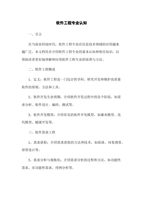 软件工程专业认知