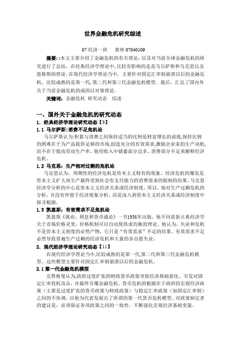 研究动态
