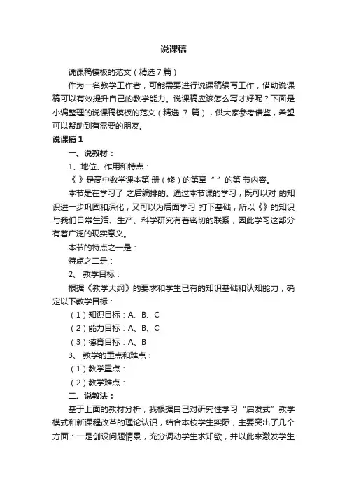 说课稿模板的范文（精选7篇）