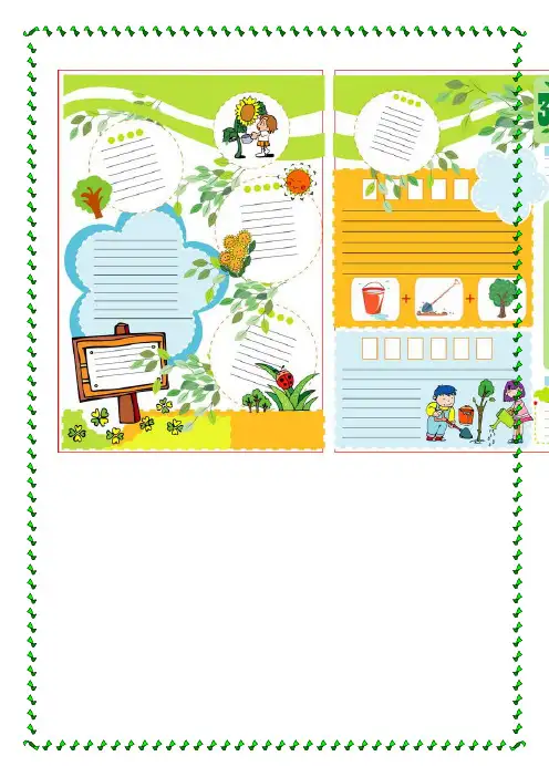 电子小报模板word