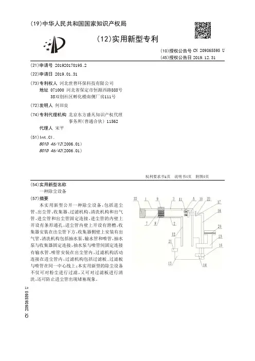 【CN209865595U】一种除尘设备【专利】
