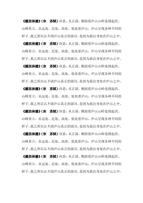 《古诗两首》诗意