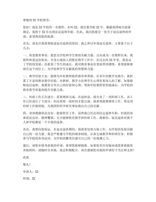 教师延退退休申请书