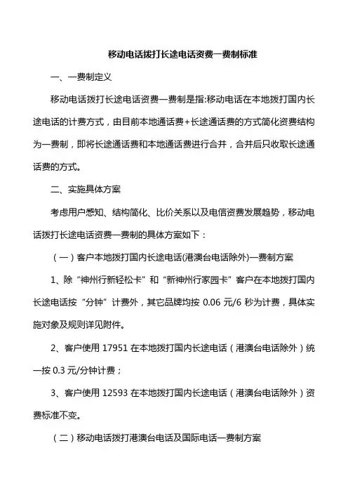 移动电话拨打长途电话各品牌资费3