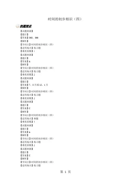 三年级上册数学一课一练  时间的初步认识(3) 沪教版(2024秋)(含答案)