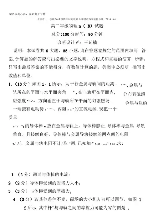 北京市第十一学校2016-2017学年高二上学期期中考试物理试题缺答案