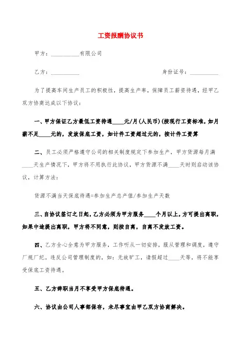 工资报酬协议书(10篇)