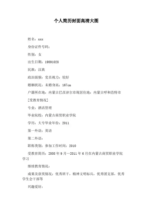 个人简历封面高清大图