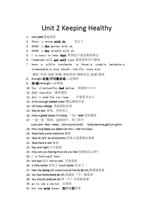 仁爱版八年级英语上册unit2知识点总结