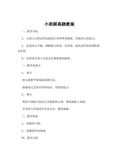 小班踩高跷教案