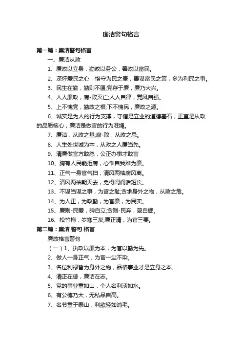 廉洁警句格言