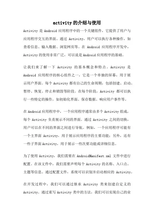 activity的介绍与使用