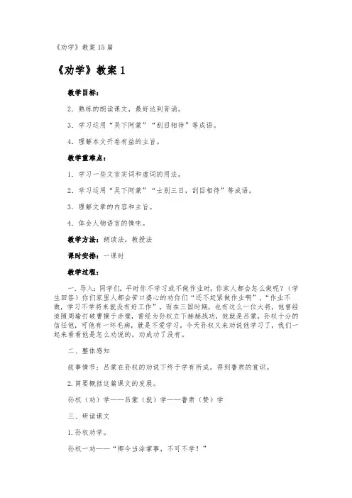 《劝学》教案