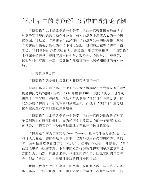 [在生活中的博弈论]生活中的博弈论举例