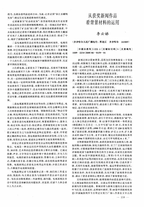 从获奖新闻作品看背景材料的运用