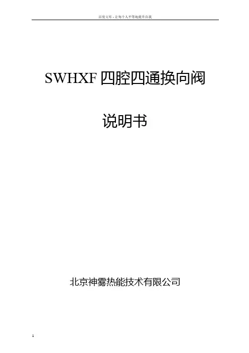 四通换向阀说书(21231)