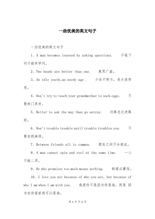 一些优美的英文句子