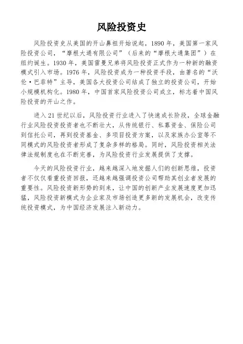 风险投资史