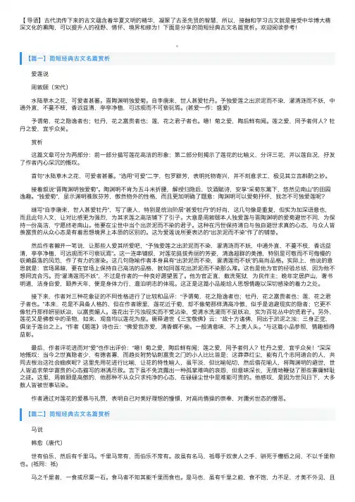 简短经典古文名篇赏析